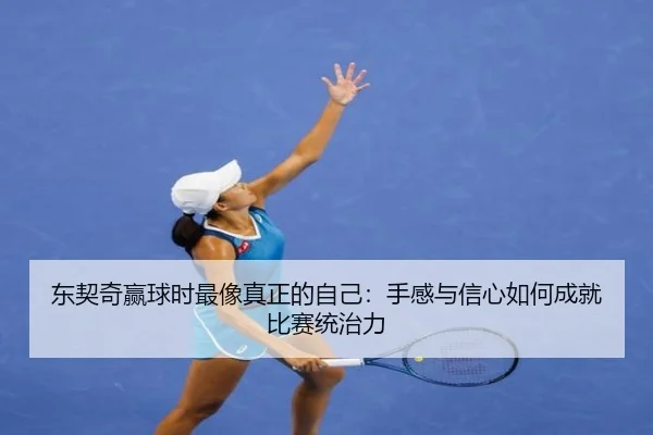东契奇赢球时最像真正的自己：手感与信心如何成就比赛统治力 - IMSPORTS